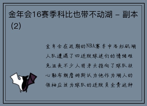 金年会16赛季科比也带不动湖 - 副本 (2)