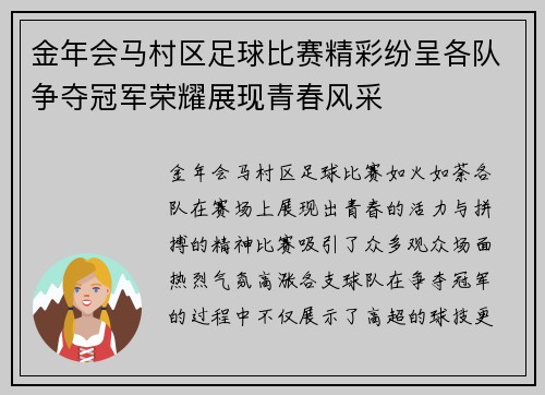 金年会马村区足球比赛精彩纷呈各队争夺冠军荣耀展现青春风采