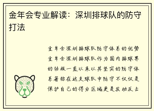 金年会专业解读：深圳排球队的防守打法