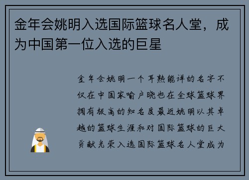 金年会姚明入选国际篮球名人堂，成为中国第一位入选的巨星