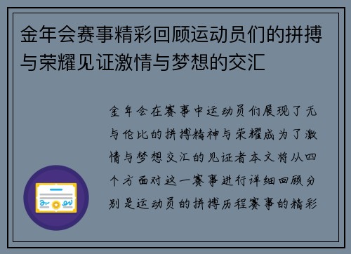 金年会赛事精彩回顾运动员们的拼搏与荣耀见证激情与梦想的交汇