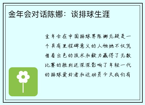 金年会对话陈娜：谈排球生涯