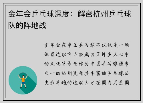 金年会乒乓球深度：解密杭州乒乓球队的阵地战