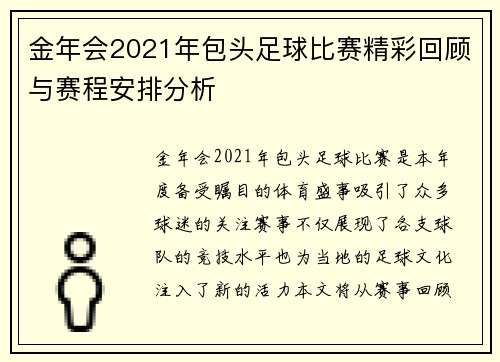 金年会2021年包头足球比赛精彩回顾与赛程安排分析