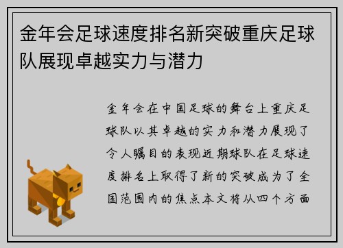 金年会足球速度排名新突破重庆足球队展现卓越实力与潜力
