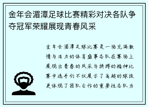 金年会湄潭足球比赛精彩对决各队争夺冠军荣耀展现青春风采